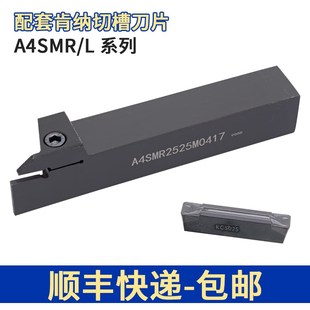 数控切槽刀杆A4SMR2525M0520/A4SML2525M0626装肯纳A4G0405M04