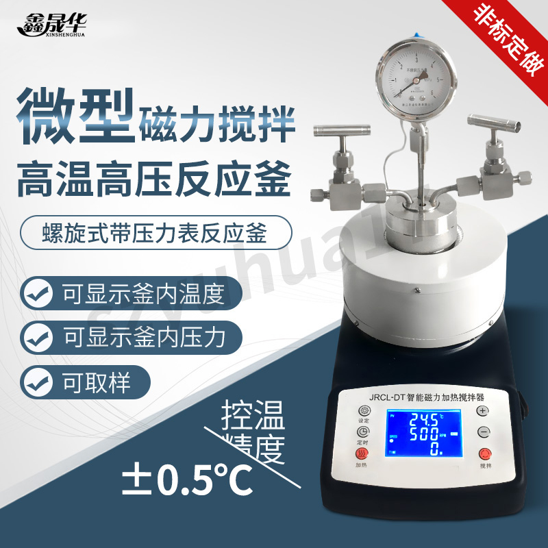 微型磁力搅拌高温高压通气体反应釜加氢釜水热合成反应釜100ml