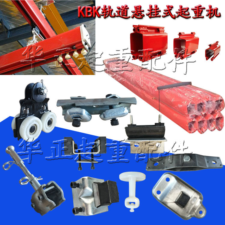 Kbk柔性/悬挂起重机及配件 流水线轨道KBK轨道 柔性起重机轨道