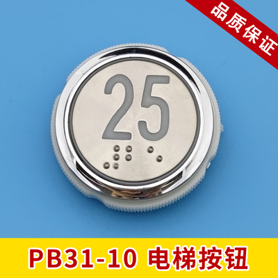 新时达电梯按钮PB31-10红光白光蓝光盲文 STEP按钮 电梯按钮配件