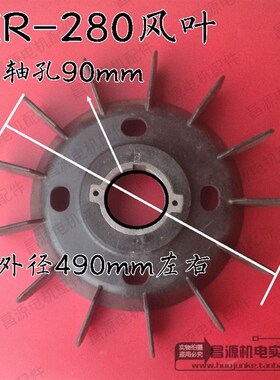 起重机塑料风叶 YZR280型黑色带铁心风叶 内孔90mm电机配件