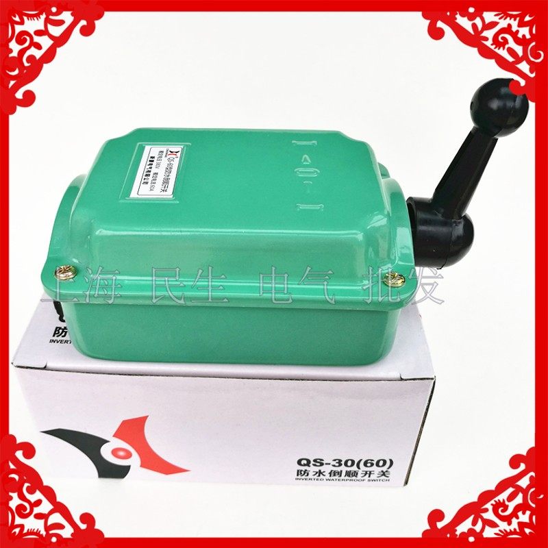 铁壳防水倒顺开关QS-60型60A380V电动机顺逆正反转2电路转换银点