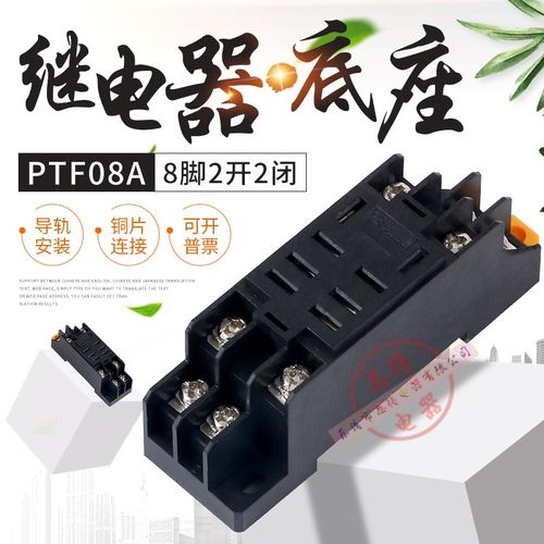 PTF08A PTF08A-E底座适用于大8只脚的继电器2开2闭厂家直销