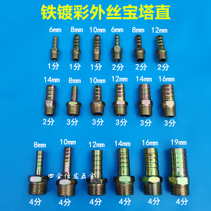 铁外丝牙宝塔接头2分3分铁水咀气嘴1/4 1/2格林头螺纹变软管接头
