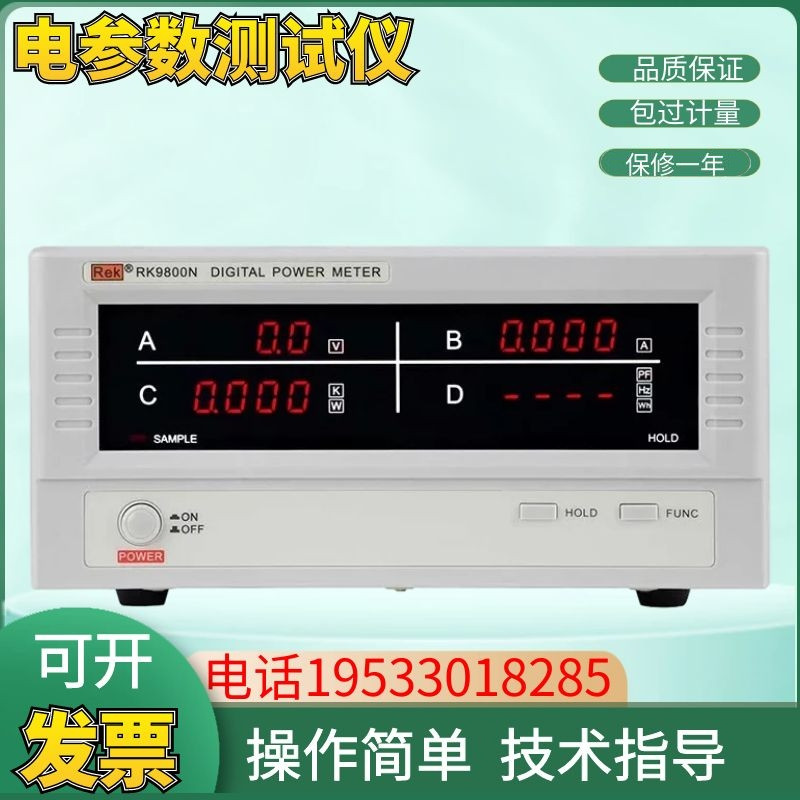美瑞克RK9901N/9800/9940N/9980N电参数电量测量仪功率计测试仪
