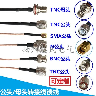 RF射频连接线BNC公头转SMA公TNC公转母N型电缆同轴线Q9转接延长线