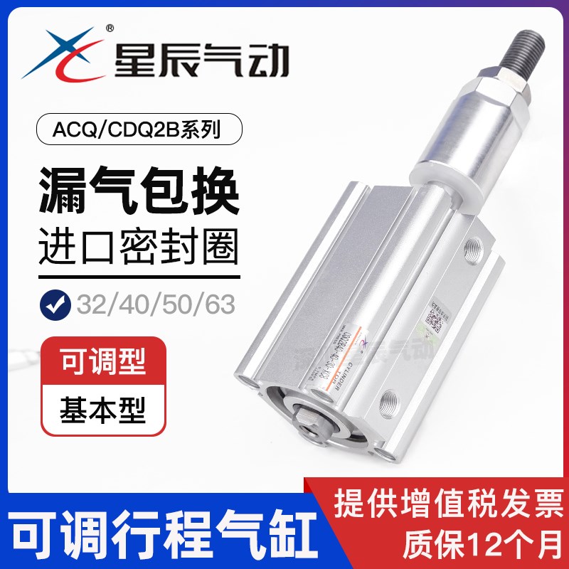 星辰气动CDQ2B12/16-30-20/25-50-40/ACQJ32/63S薄型气缸可调行程