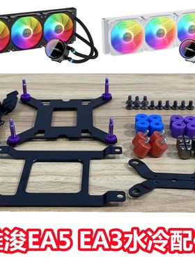 雅浚EA5EA3 240 360散热器台式CPUam5AM5水冷雅俊12代AMD扣具配件