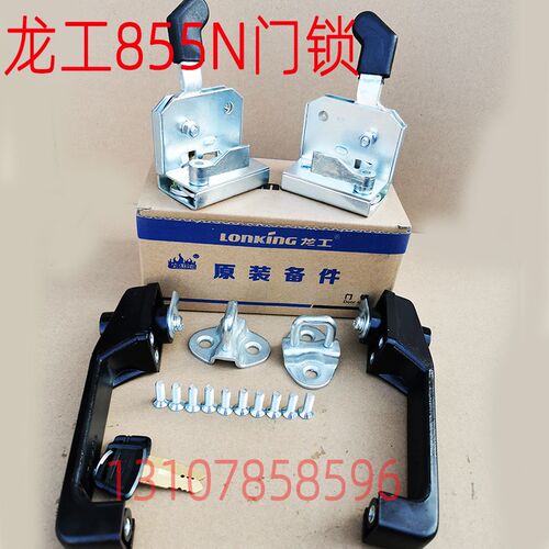 龙工装载机配件855N原厂发动机罩水箱罩盖边窗户门锁850N装载机锁