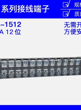 TB-1512L日式栅栏接线排快接头端子排电线连接器固定式 铁件12P位