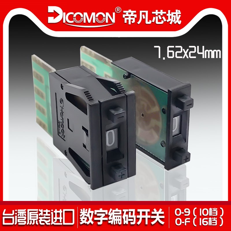 hampolt数字编码开关PF44控制器正反码按动指拨BCD8421拨码盘开关