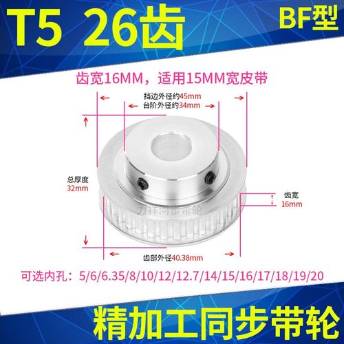同步带轮T526齿BF带宽15内孔5 6 8 10 12 14 15 1920T5凸台同步轮