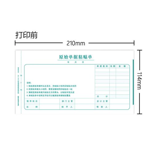 西玛KPJ101记账凭证报销单用友立信210*114mm原始粘贴单SS030608