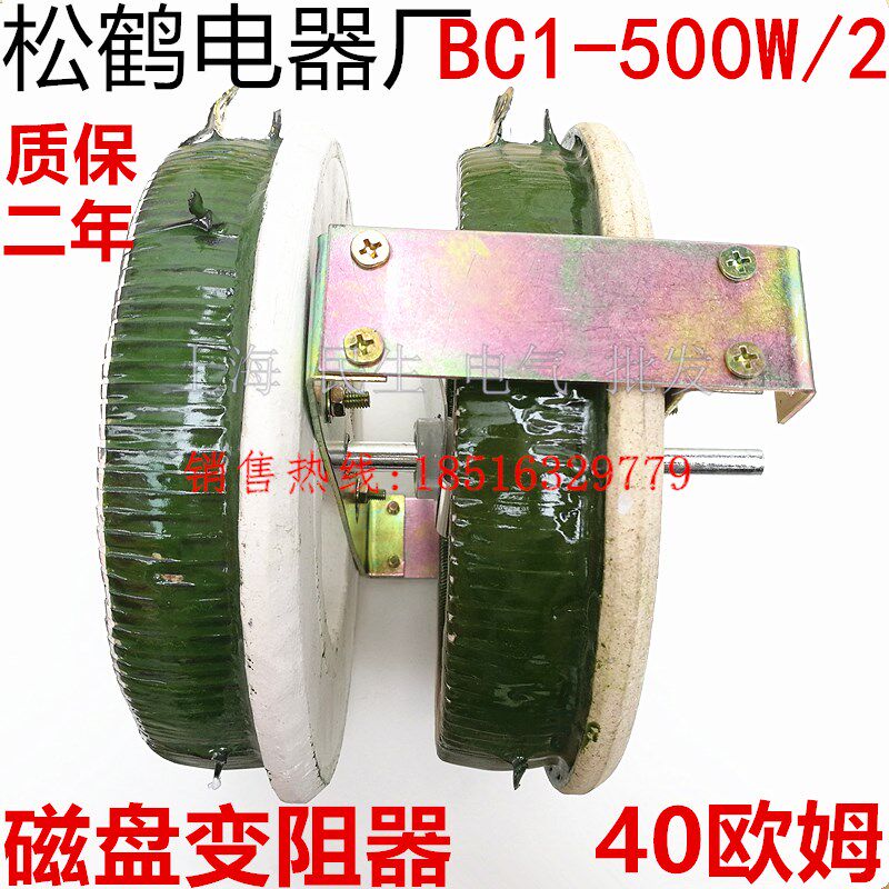 松鹤2层3段分段式滑线磁盘变阻器BC1-500W大功率二联40质保2年