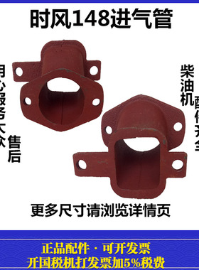 时风水冷单缸柴油机SF148/SF138/SF28/SF25进气管空滤器弯管