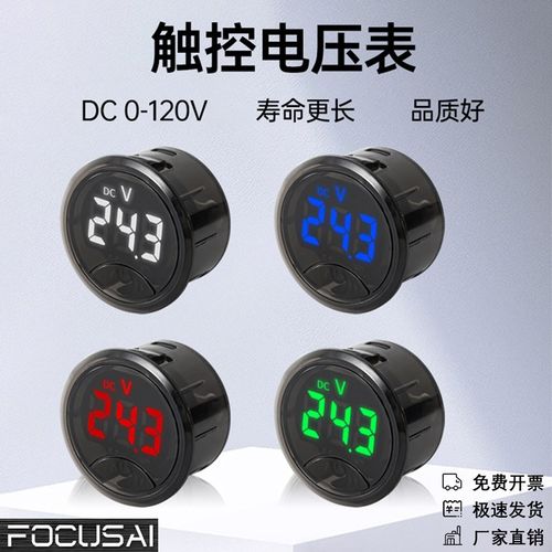 LED三位数显圆形电压表反接保护带触控开关报警直流触控DC0-120V