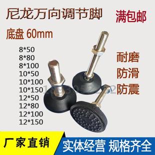 脚杯60mm 调整脚地脚螺丝 M8M10M12 可调关节蹄脚 尼龙万向调节脚
