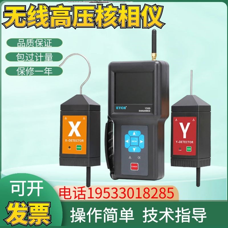 铱泰ETCR1500无线高压核相仪卫星授时远程核相10KV环网柜核中置柜