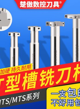 T型铣刀杆 cnc加工中心直柄侧铣开槽铣刀 t形数控刀杆 三面刃槽刀