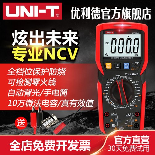 优利德UT89X数字高精度万用电表数显式万能表全保护电工防烧多用