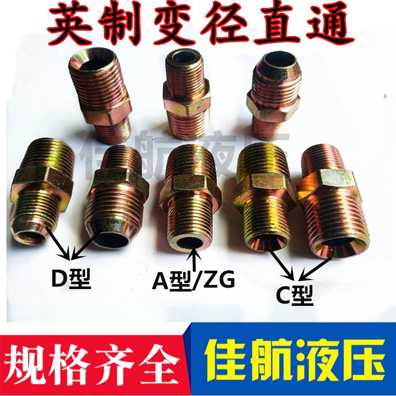 双外丝1-2分高压3/8变1/4英制3/4-1/2异径大小头变径直通接头碳钢