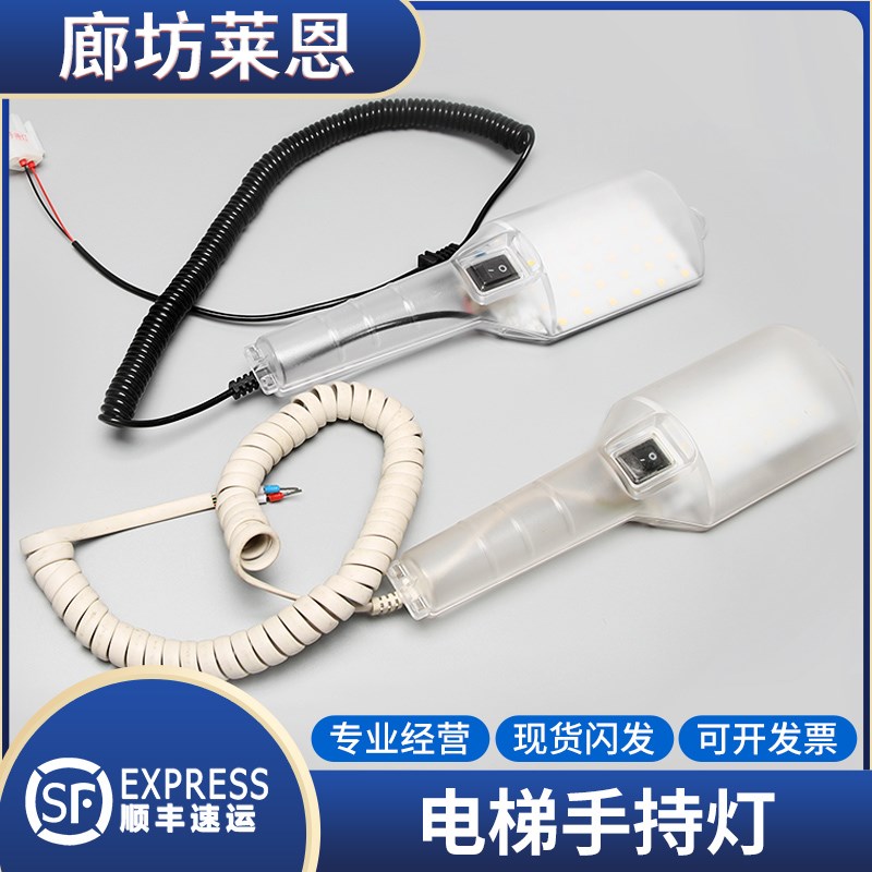 电梯轿顶手持灯适用蒂森电梯RKL12/5E/杭州西子奥的斯RKL12/3E