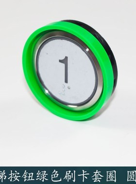杭西奥电梯按钮BR36C新国标绿色套圈IC刷卡按钮XHB-NR36C-B02/C02