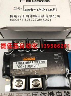 KEJIKEYI杭州西子 DQZ-110D120E 110D120G F/H 单相全控整流模块
