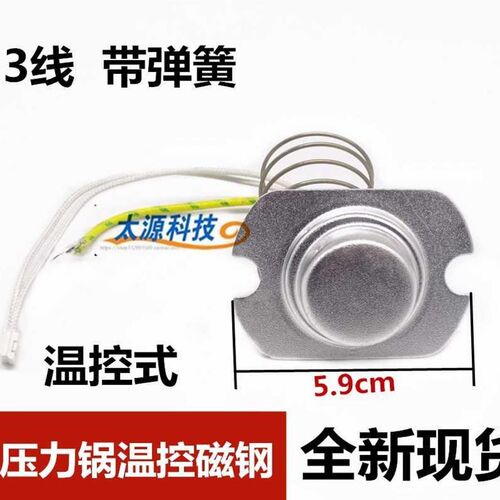 美的电压力锅配件温度传感器MY-CS50H电子3线磁钢MY-CS5035温控器