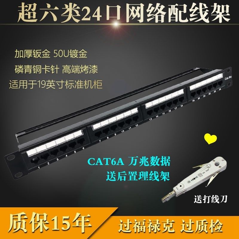 CAT6A超六类24口网络配线架非屏蔽配线架RJ45万兆标准机柜用理线,农用物资,苗木固定器/支撑器,淘宝优惠券,粉丝福利购,淘宝优惠卷