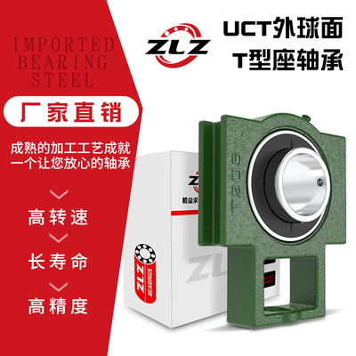 UCT204 205 206 207 208 209 210 211 带T型座 外球面 轴承
