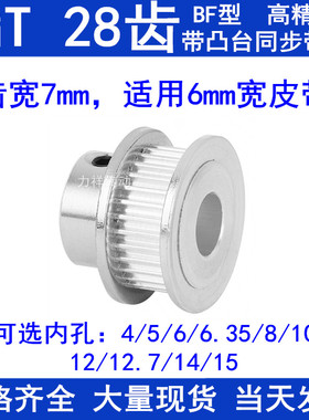 2GT28齿同步带轮齿宽7凸台内径4 5 6 6.35 8 10 12 12.7 14同步轮