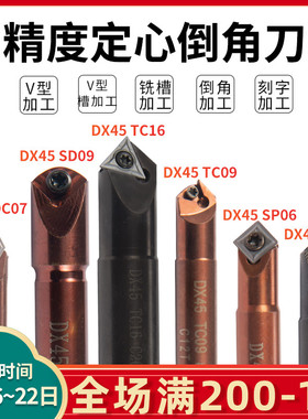数控倒角刀杆舍弃式定心钻加工中心CNC45度DX机夹内孔倒角刀30度