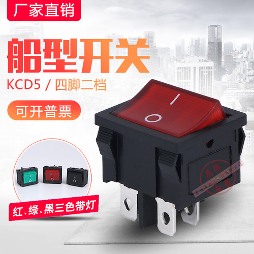 KCD5绿色带灯4PN 翘板21*24MM 两档四脚 2档4脚电源船型开关KCD2