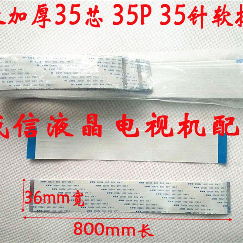 AWM 20624 80C 60V VW-1软排线 连接线 35P 1.0间距 同面 800MM长