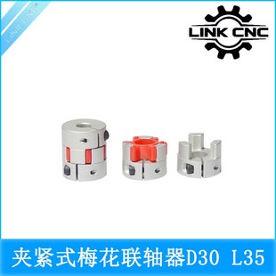 内径6.35 L35 D30 XB铝合金梅花联轴器夹紧弹性电机丝杆联轴器