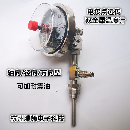 杭州富阳凯富WSSX-401/411/481/581P电接点远传PT100双金属温度计