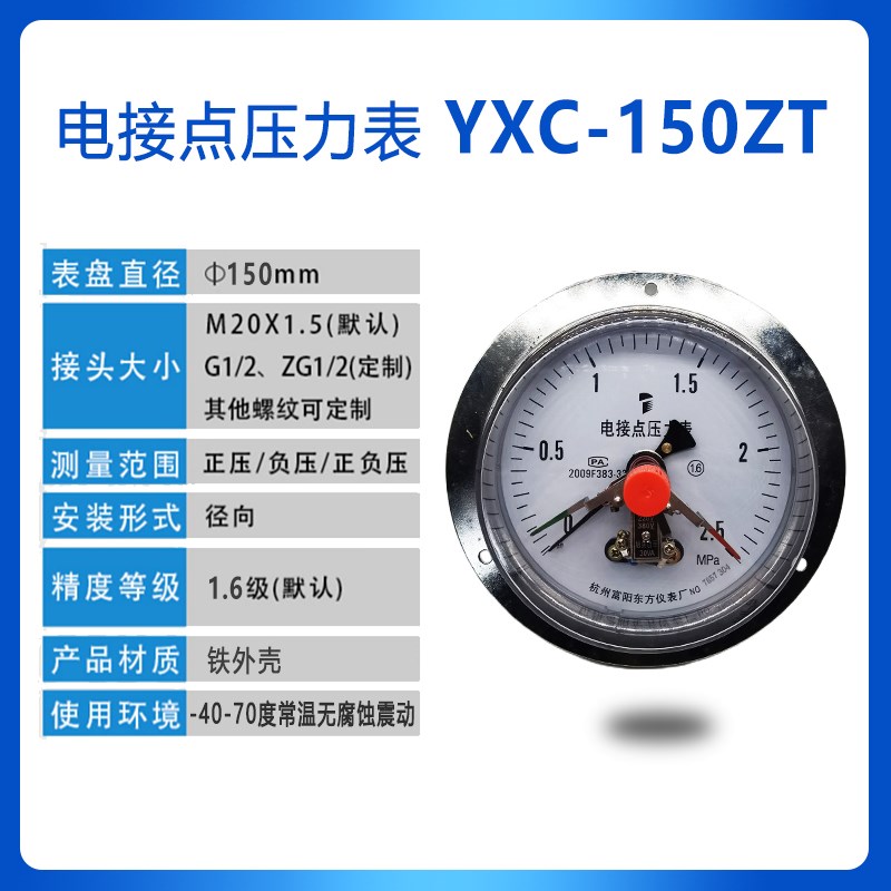 杭州富阳东方YXC-150ZT磁助式电接点压力表大表盘轴向上下限控制