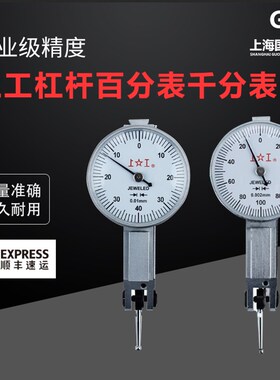 上工杠杆百分表千分表小较表仔0.2 0.8mm杠杆指示表小表盘30m