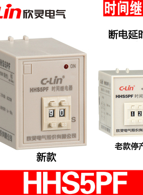 欣灵HHS5PF 时间继电器9.9S 99S 199S AC220V DC24V断电延时 拔码
