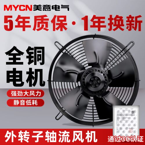 YWF4D/4E外转子轴流式风机220V空压机冷凝器散热风扇冷藏库排气扇