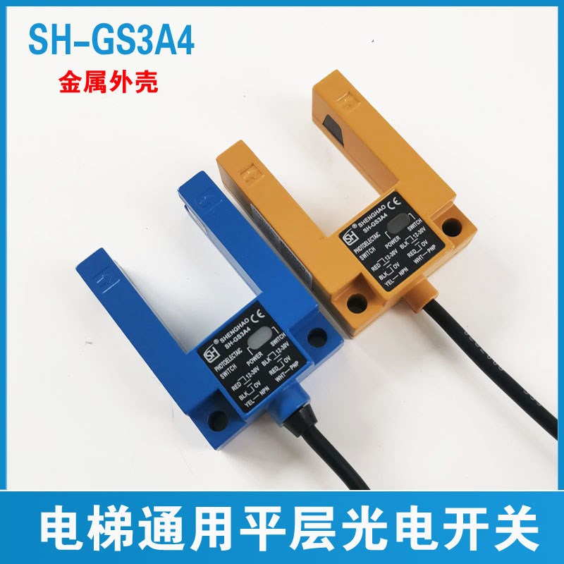 沃克斯电梯平层光电 感应器开关SGD31-GG-TZ2B2 GS3E4 SH-GS3A4