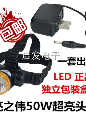189锂电50W超亮强光头灯户外照明led充电头戴式手电筒包邮