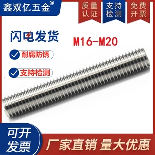304不锈钢牙棒丝杆全螺纹螺柱全牙条螺杆螺丝柱螺母柱M14M16M20