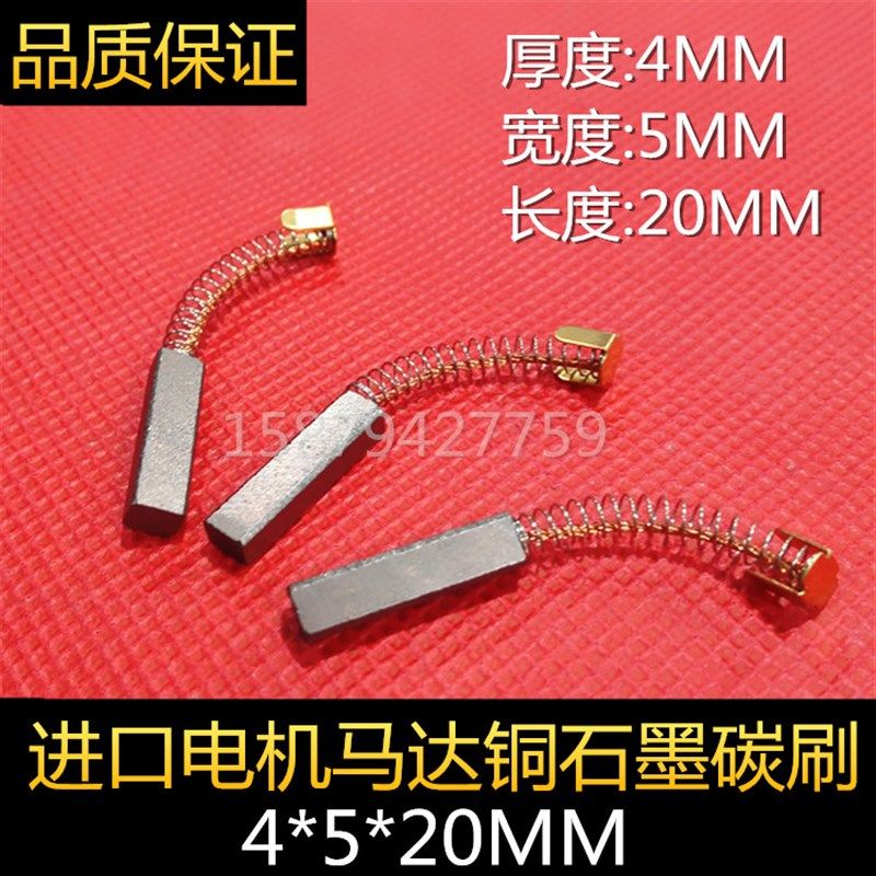 进口电机碳刷 测速电机碳刷 弹簧碳刷 电刷4X5X20MM