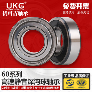 内径12外径28厚度8mm 2RS 优可吉UKG静音深沟球轴承6001ZZ 6001