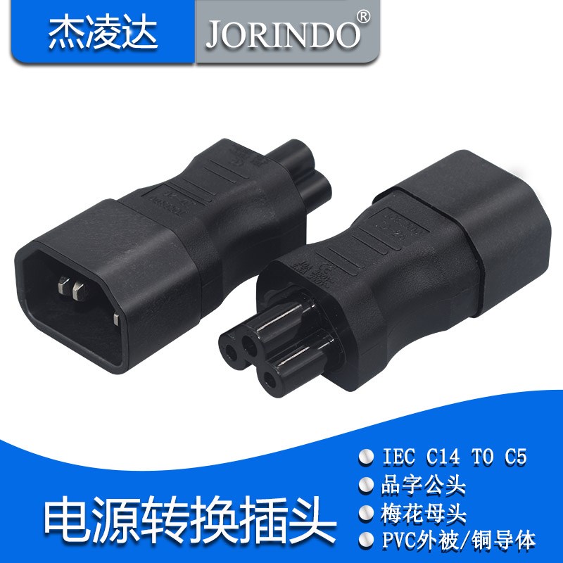 电源适配器转换插头IEC320-C14转C5头米老鼠/梅花头转品字插座