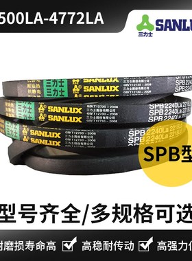 三力士三角皮带SPB型4500LA/4560/4582/4600/4650/4700/4750/4772