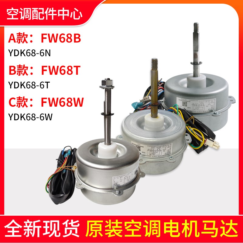 适用格力空调风扇电容运转异步电动机 FW68T FW68B 风机马达FW68W