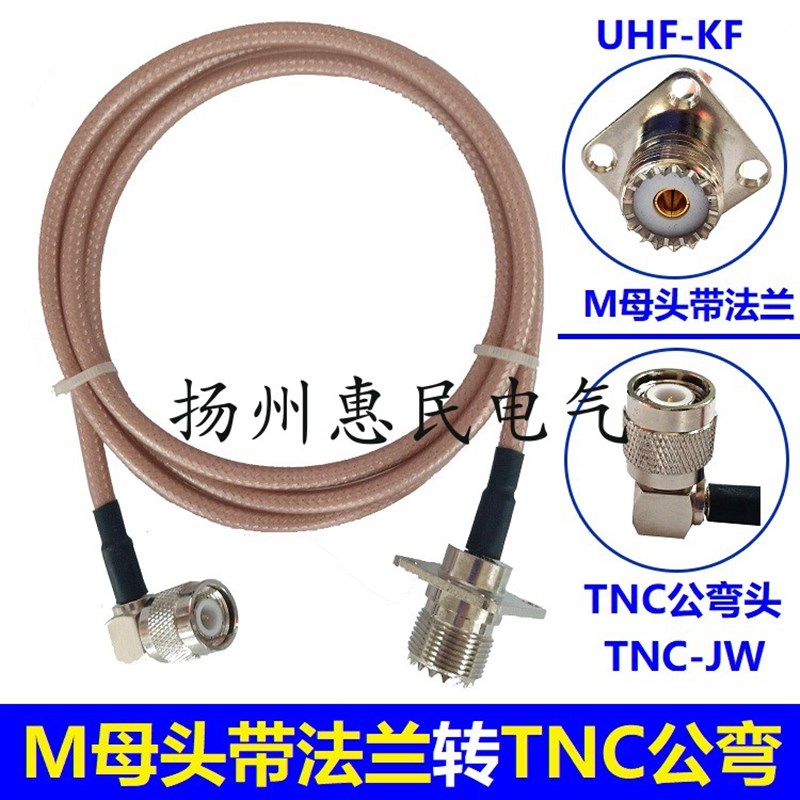 TNC公头转UHF母头方板法兰盘UHF-KF转接线连接线SL16母射频线M头